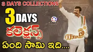 Yatra 3 days collections | Yatra movie 3 days box office collections |Yatra collections | yatra movi