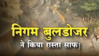 INDORE : निगम के पीले पंजे ने कर दिया सड़क चौड़ीकरण का रास्ता साफ , देखें पूरी रिपोर्ट