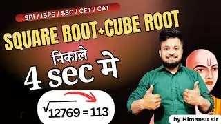 Square Root &  Cube Root in 4 Seconds 🔥 | Special Method | SBI / IBPS / RRB / SSC / CAT | by Himansu