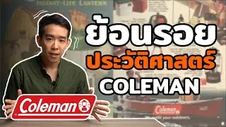 พัฟฟินเฮ้าส์เล่าให้ฟัง - กว่าร้อยปีที่แสงจากตะเกียง Coleman ได้ส่องแสงเป็นแรงบันดาลใจให้ชาวแคมป์