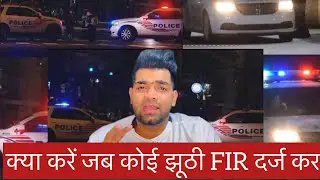 क्या करें जब कोई झूठी FIR दर्ज करवा दें | IPC 182 | IPC 211 | 154 CRPC | 156 crpc | 482 CRPC QUASH