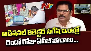 ACB Raids Continue For Second Day In Medak Addl. Collector Nagesh's Residence | NTV