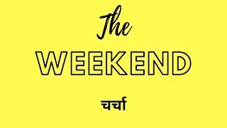 The Weekend Charcha | Week-2 | #ELEPHANTDEATH #DONALDTRUMP #AMERICANCRISIS #DU #SONALIPHOGAAT