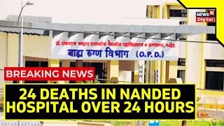 Maharashtra News | 24 Patients, Including 12 Children, Succumb to Tragedy in Nanded Hospital