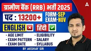 IBPS RRB Notification 2025 | RRB PO Clerk Vacancy, Qualification, Age, Syllabus, Salary Full Details