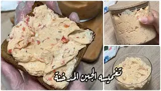 تغميسه الجبنه المدخنه بأرخص أنواع الجبن عملت وصفه لذيذه و موفره و صحيه جدا