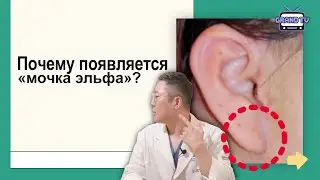 Подтяжка лица и шеи: Почему у некоторых появляется мочка эльфа?