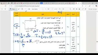 مراجعة الحث الكهرومغناطيسي  / دارة مقاومة ومحث والمولد الكهربائي والقوة الدافعة الحثية توجيهي 2025
