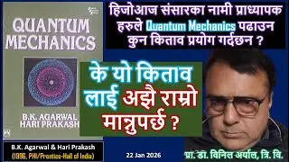 Beyond 'QM' by Agrawal & Prakash: A Guide to Quantum Deep End (Prof. B. Aryal, Nepal / 22 Jan 2026)