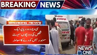 Sea View Drowning Incident: Rescue Teams on Site | Breaking News