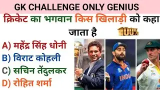 Who is the God of Cricket? Cricket GK Cricket Quiz Cricket question GK questions answers Cricket 2023