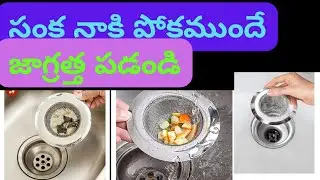 House Drainage Cleaning Easy Tips In Telugu ||Sink Drainage Block Water Problem Solved In Telugu