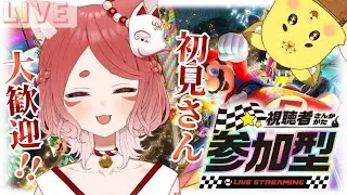 【視聴者参加型】マリオカート８DX～久しぶりのマリカーだ！！！初見さん大歓迎！！【ねんね狐】　#視聴者参加型 　#新人vtuber