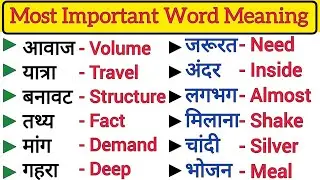 Most Importent English Meaning | English Vocabulary For Sentences | dialy Use meanings