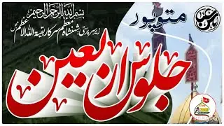 LIVE 🔴 Joloos E Arbaeen Mittupur 2025 | 20 Safar Shohdaye Karbala Ka Chehlum Mittupur Azamgarh |