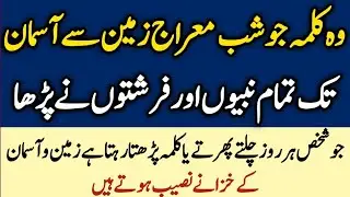 Meraj Ki Raat Kya Hua? | Wo Raaz Jo Aksar Bayan Nahi Kiya Jata | Did Prophet Muhammad ﷺ See Allah?