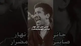 Cheb khaled &bull; كلمات # bakhta #90s #ra&iuml; #morocco #tunisie #vintage #algerie #cover #dz #fashion #cheb