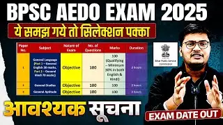 BPSC AEDO New Exam Date Out | AEDO Exam Preparation Strategy | AEDO Exam Pattern And Syllabus 🔥🔥