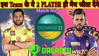 CSK vs KKR dream11 prediction,dream11 team,Exchange22 app,KKR vs CSK Exchange22 prediction,ipl2023