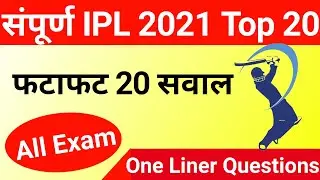 IPL 2021 Gk Questions And Answers - IPL 2021 Questions - IPL 2021 Gk Questions - Job Prepare