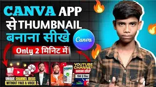 Canva app se thumbnail kese banaye | How to meke thumbnail for Canva