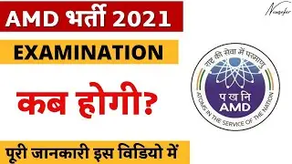 AMD Exam Date 2021| AMD Exam Kab Hoga | AMD Security Guard Exam Date 2021 | AMD Exam Latest Update