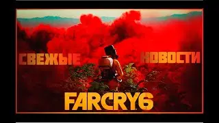 Обзор Far Cry 6 . Новая информация об игре. Разбор трейлера. Сюжет.
