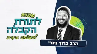 Introduction to the Teachings of Kabbalah - The Secret of Messiah Ben Yosef and Messiah Ben David...