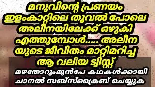 Mazhathorum munpe tomorrow's episode |mazhathorum munpe tomorrow | mazhathorum munpe |