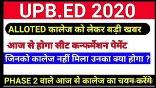 UPB.ED ALLOTMENT को लेकर बड़ी खबर /upb.ed collage allotment letter/upb.ed phase 2 counseling
