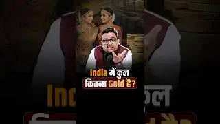 भारत के पास कितना Gold है? Shocking Truth!