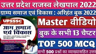 gram samaj vikas arihant book | gram samaj and vikas lekhpal @OnlineStudyKingdom