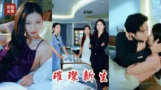 渣男在高檔餐廳約會自己的女朋友，殊不知原配妻子早已在旁邊等候多時，蹭著渣男離開間隙聯合“女友”來一場女人的戲，為的就是給自己被謀害的前夫報仇！！