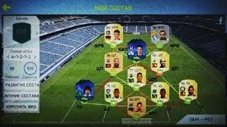 ПОЧТИ NLW | СОСТАВ FIFA ULTIMATE TEAM