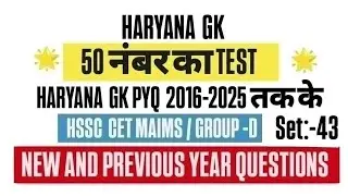 HSSC Group-D || HSSC Cet Mains || HSSC PYQ Question set-43 || Haryana current affair #cet #hssc#ssc