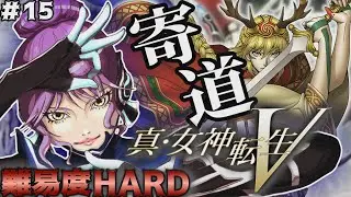＃15 難易度HARDを初見で挑むメガテンV！台東区サブクエ盛り沢山スペシャル！寄り道するところ多スギぃ！(歓喜)【真・女神転生VV｜創世の女神篇】