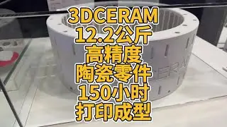 3DCERAM: 12.2kg High-Precision Ceramic Parts – 150-Hour 3D Printing