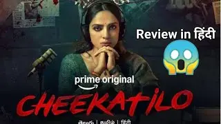 Cheekatilo Movie Review | Sobhita Dhulipala Crime Thriller Explained | Prime Video