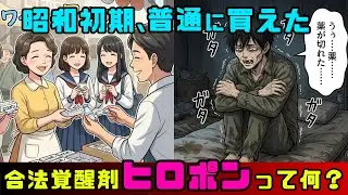 【漫画】戦後の日本を蝕んだ薬物「ヒロポン」をあなたは知っていますか？