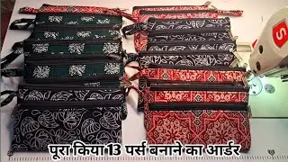रबरसीट के साथ पूरा किया 13 मोबाइल पर्स बनाने का आर्डर //  Bag Banane Ka Tarika  //