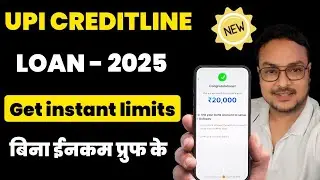 UPI Creditloan Loan 2025 | Upi Loan on KYC | UPI Creditline Loan Explained in Hindi #upicreditline
