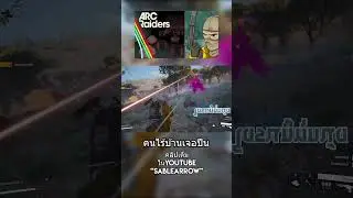 ARC Raiders | คนไร้บ้านเจอปืน #arc #arcraiders #gamehighlights #shorts