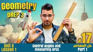 Math | Prep 3 |Geometry |  Central angles and measuring arcs #حل_المعاصر