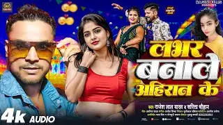 #video - लभर बनाले अहिरान के | #Rajesh Lal Yadav #Lover Banale Ahiran Ke | #rangdari #ahiranhitsong 