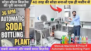 36bpm Fully Automatic Soda Bottling Plant Rotary / अपने छोटे से घर से ही शुरू करे अपना खुदका बिज़नेस