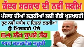 new woman scheme start in punjab big breaking today update2022 #woman #pension #punjab #pmmodi #virl