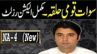 NA-4 | Swat | Pakistan Election Results