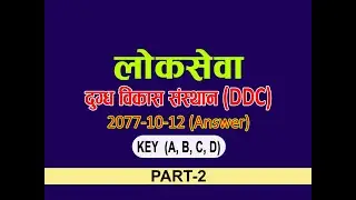 DDC Exam Question Solution | Loksewa old question computer operator