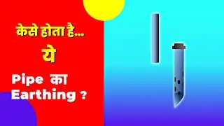 Pipe Earthing|Pipe Earthing In Hindi|Pipe Earthing Kaise Kiya Jata Hai|2021.