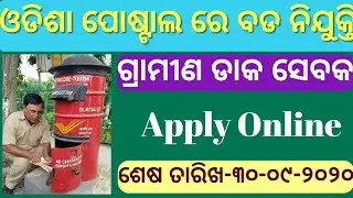 Odisha GDS Recruitment 2020 || Gramin Dak Sevak Postal Jobs Vacancy 2,060 Post ||Odisha Postal